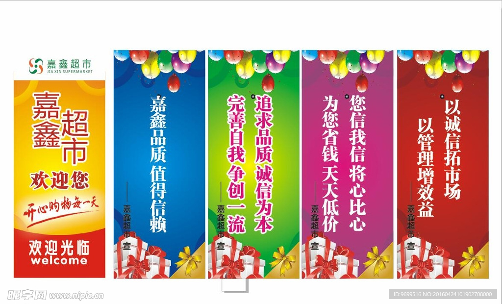 超市吊旗