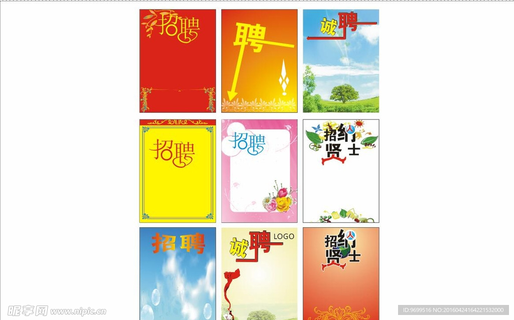 招聘海报