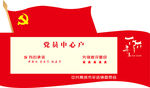 党建中心户