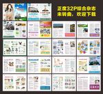 综合医疗杂志