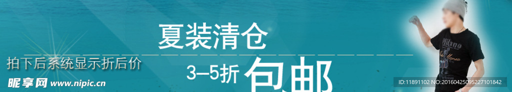 夏装清仓banner