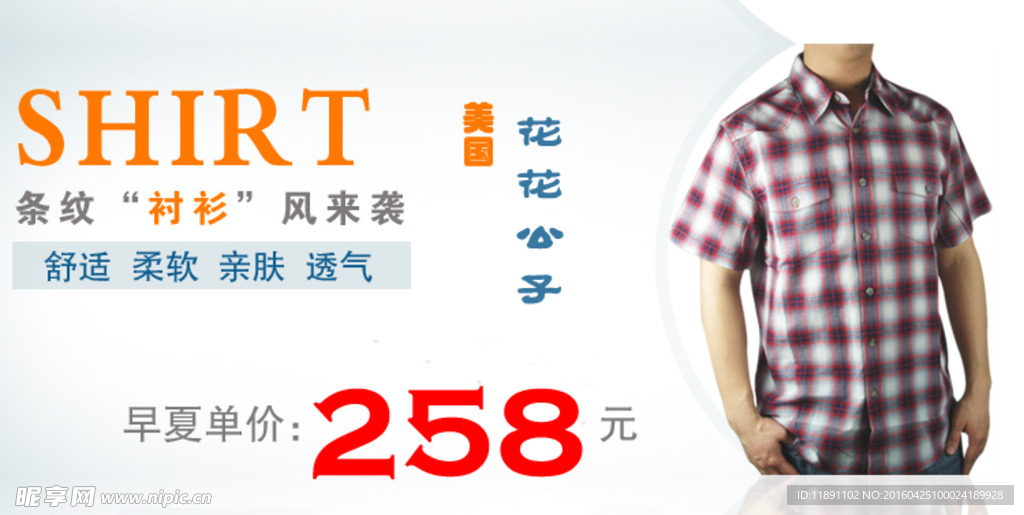 短袖衬衣banner