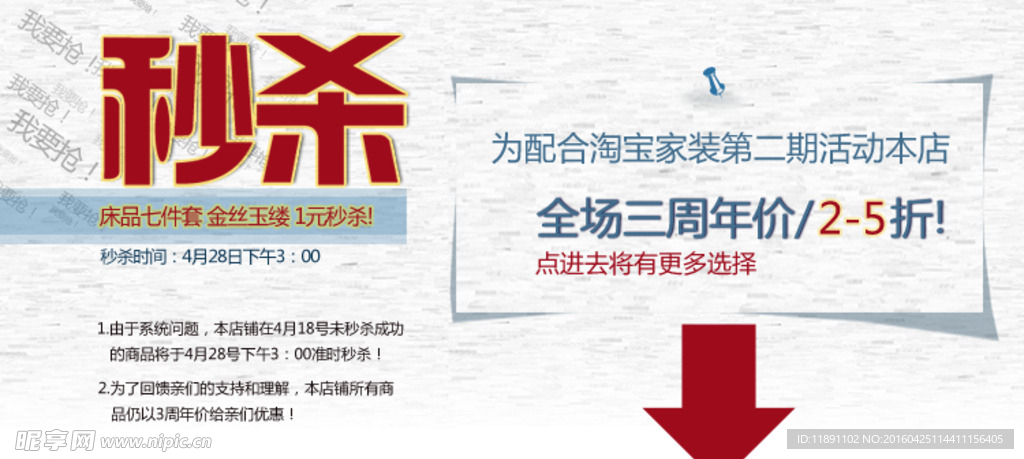 秒杀banner