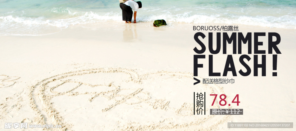 夏日banner
