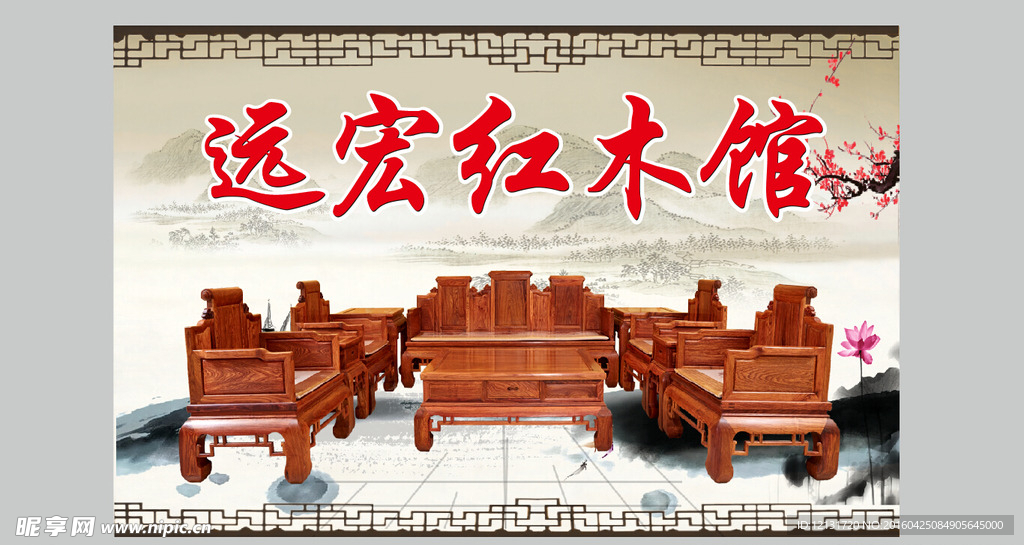 红木馆   红木家具 招牌