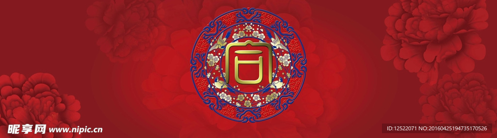 中式合礼婚礼主背景