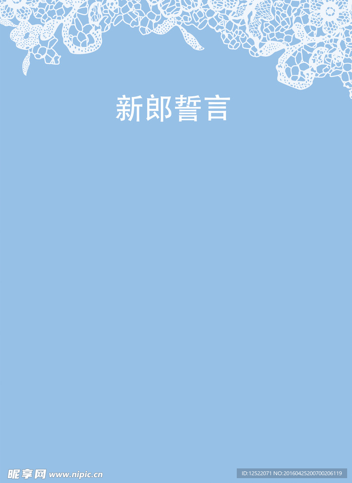 新人誓言本