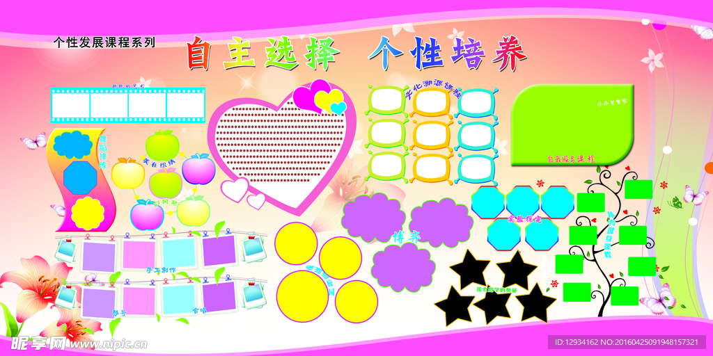 学校版面