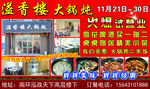 溢香楼大锅炖