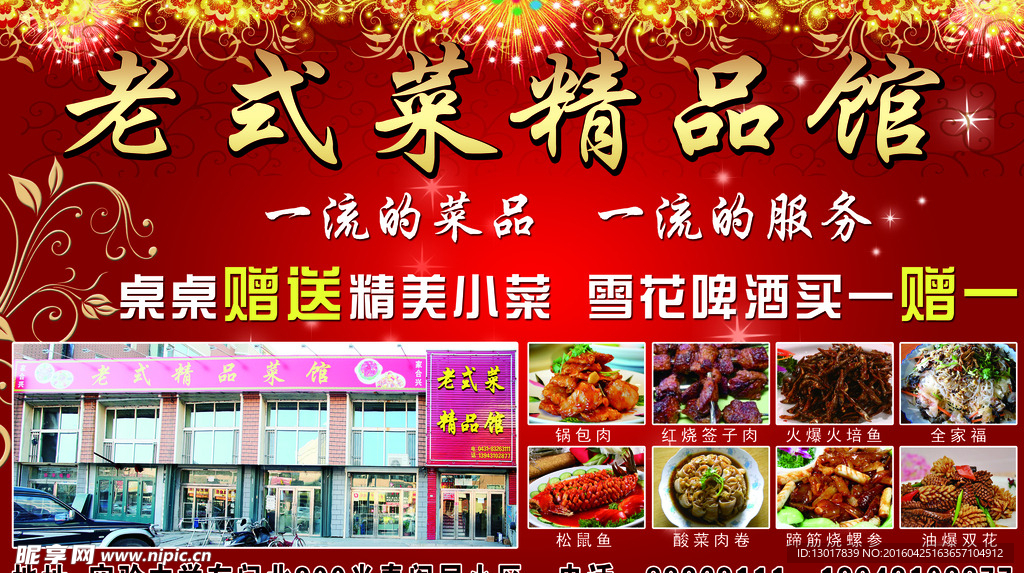 老式菜精品馆