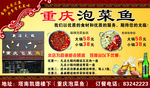 重庆泡菜鱼