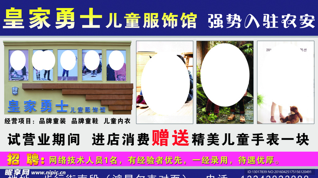 皇家勇士儿童服饰馆