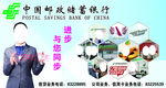 中国邮政储蓄银行