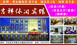 吉祥休闲会馆
