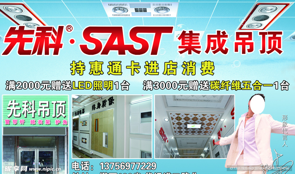 先科集成吊顶