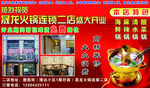 火锅连锁店