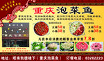 重庆泡菜鱼