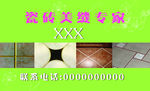 美缝名片