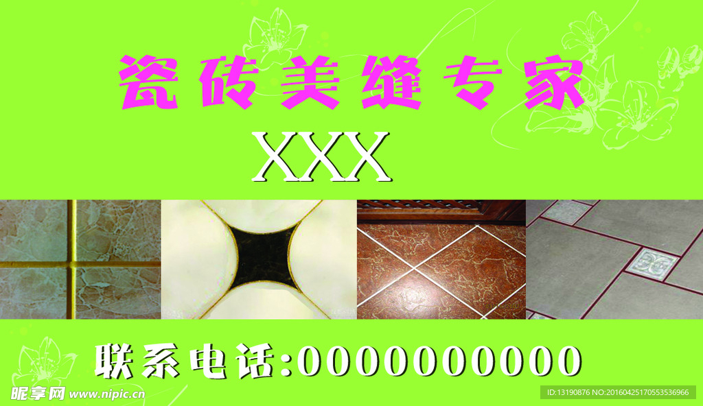 美缝名片