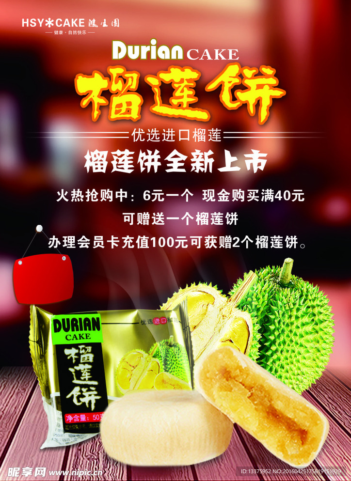 榴莲饼