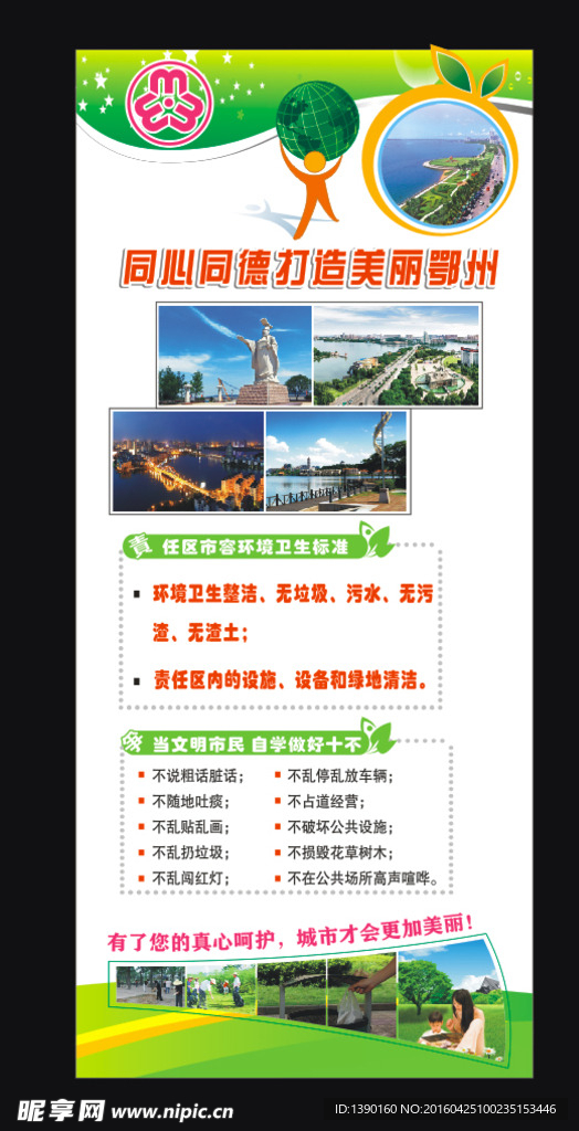 环境保护打造美丽鄂州