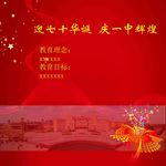 庆祝华诞70周年