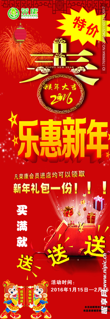 乐惠新年展架