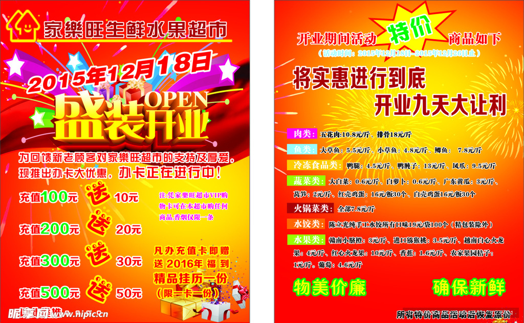 盛装开业宣传单
