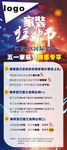 五一家装活动展架