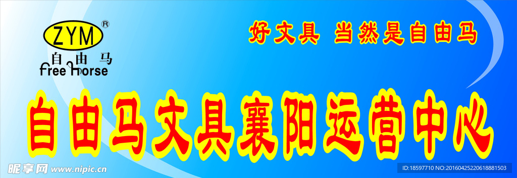 自由马