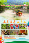 桂林逍遥湖旅游海报