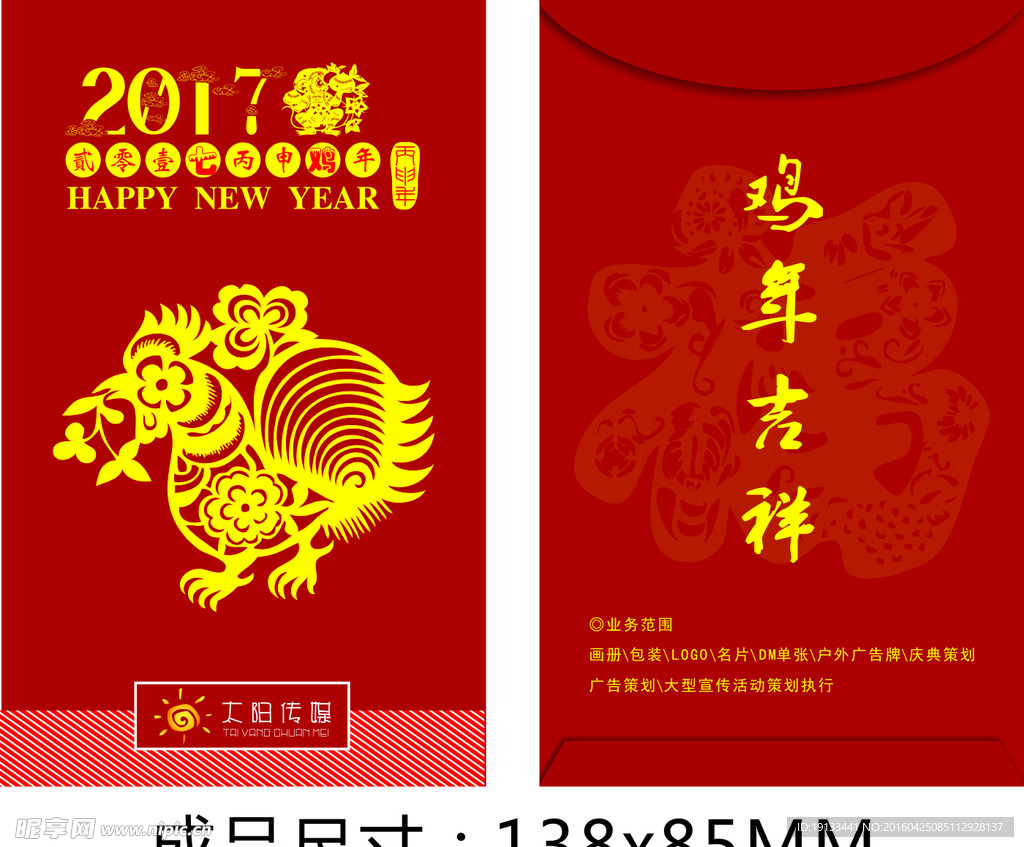 2017年鸡年红包