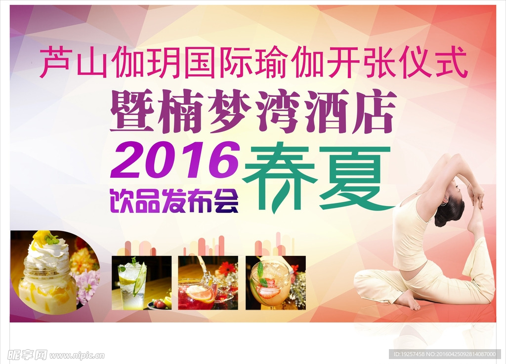 饮品发布会