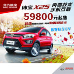 绅宝X25