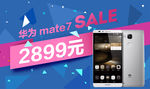 热闹气氛卖手机banner
