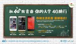 黑板报校园手机促销报纸广告