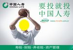 中国人寿保险