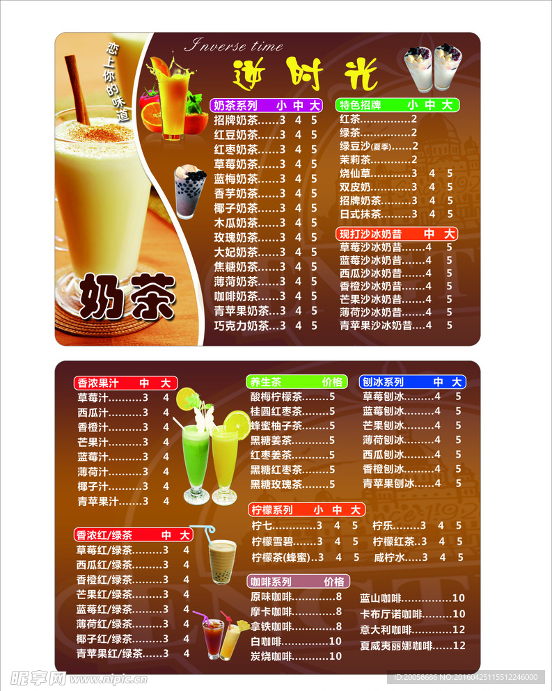 奶茶店价格表