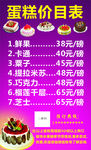 蛋糕店价格表