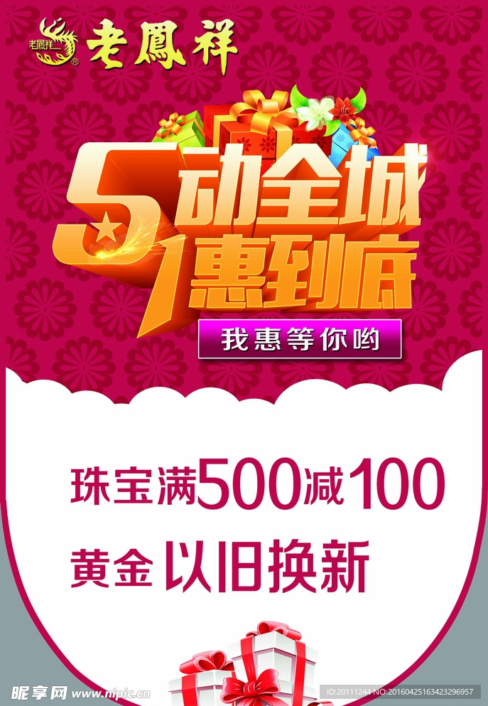 老凤祥吊旗