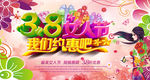 三八节海报