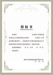 授权书