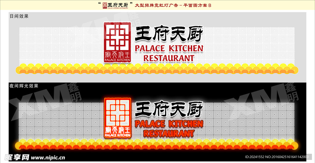 王府天厨招牌设计