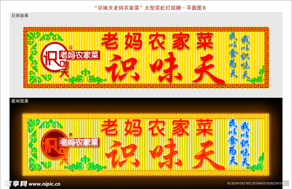农家菜招牌设计