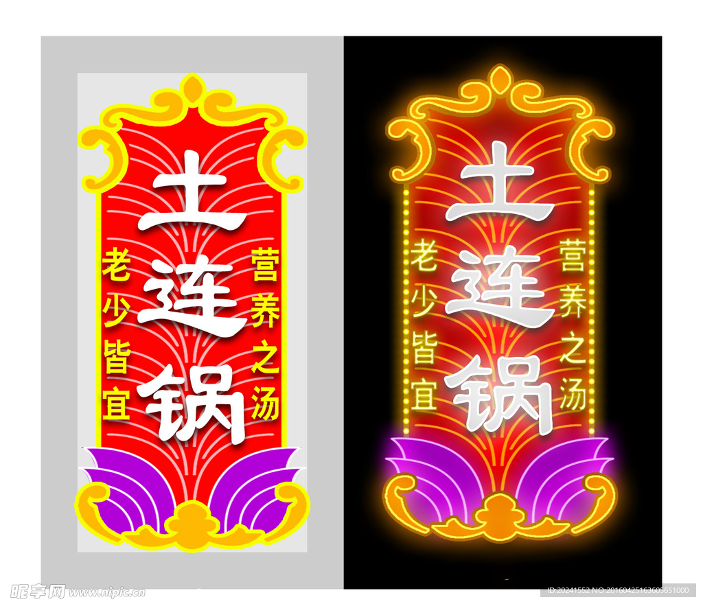 土连锅招牌