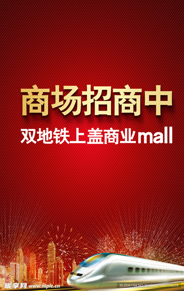 地产商业海报