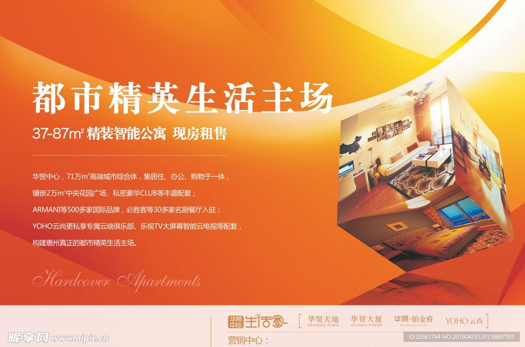 商业地产海报