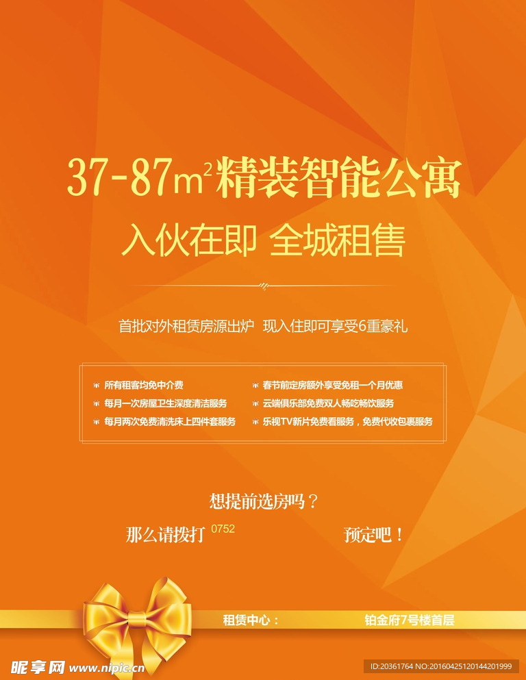 商业促销海报