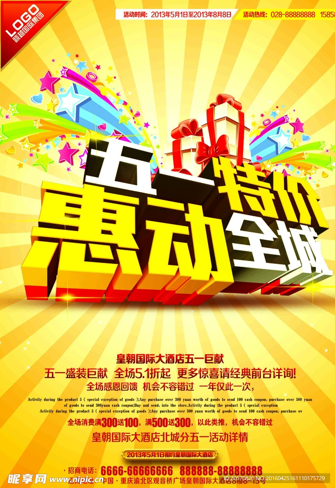 五一素材