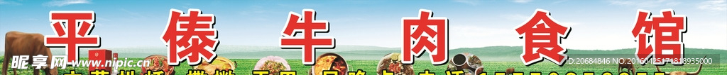 牛肉馆